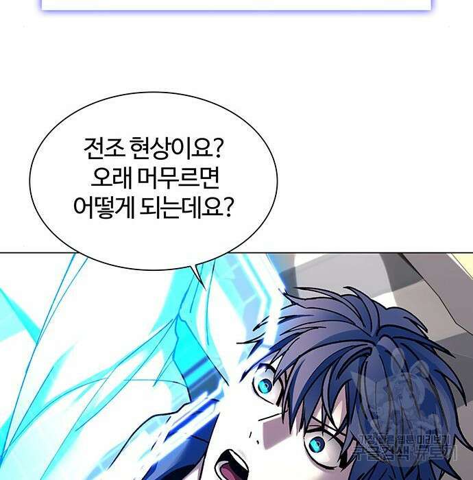 내게 종말은 게임이다 8화 34