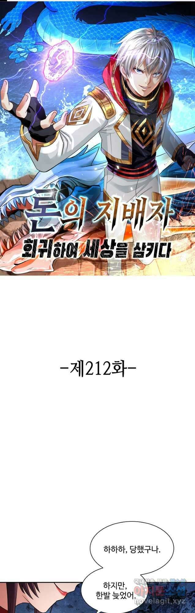 론의 지배자: 회귀하여 세상을 삼키다 212화 1