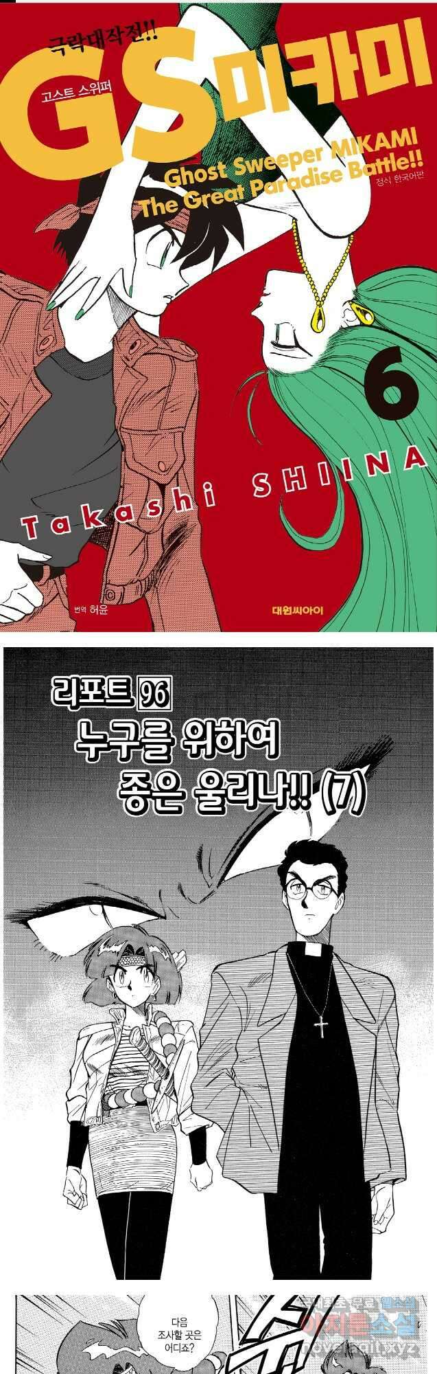 GS미카미 극락대작전!! 리포트 96 1