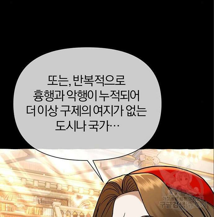 아포크리파 24화 18