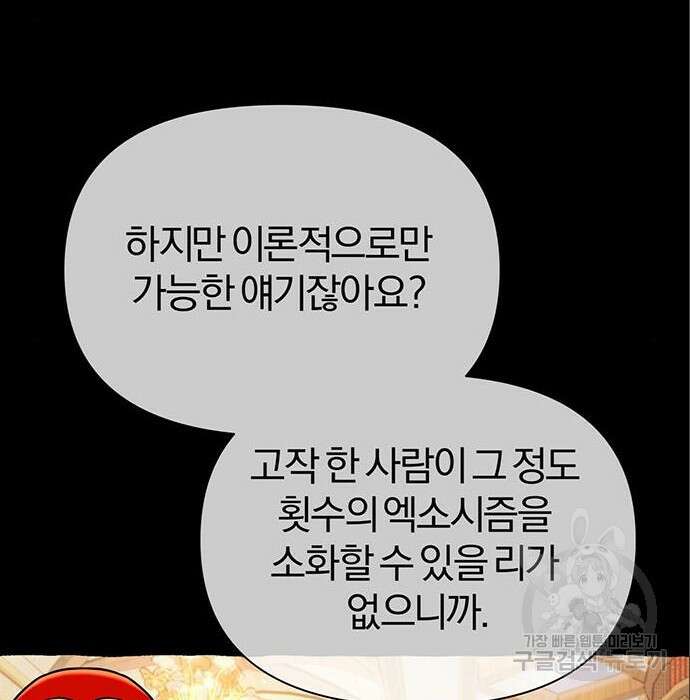 아포크리파 24화 29