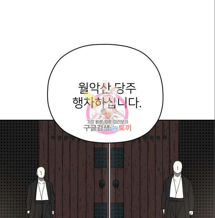 물위의 우리 78화 1