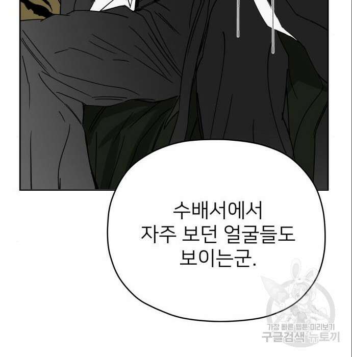 물위의 우리 78화 8