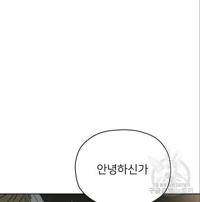 물위의 우리 78화 9