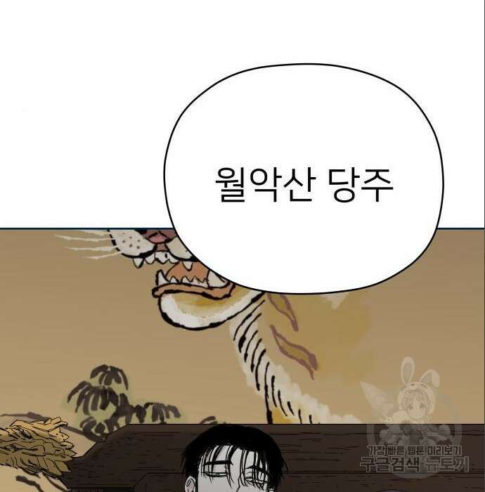물위의 우리 78화 12