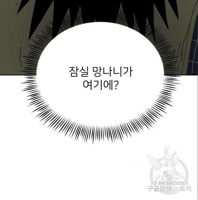 물위의 우리 78화 25