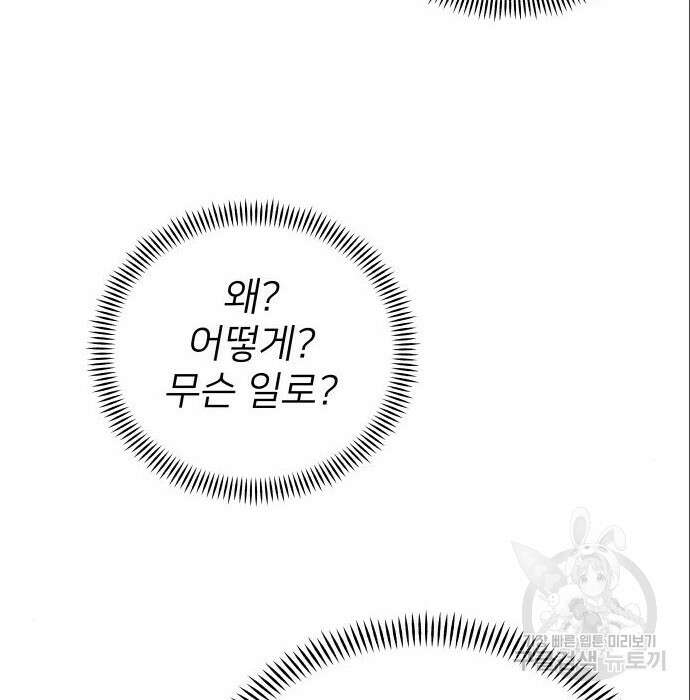 물위의 우리 78화 28
