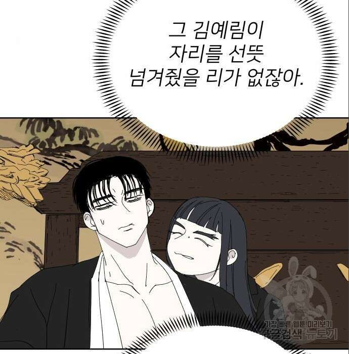 물위의 우리 78화 29