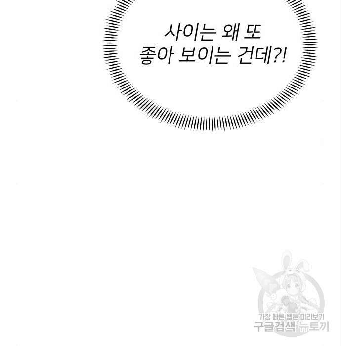 물위의 우리 78화 30