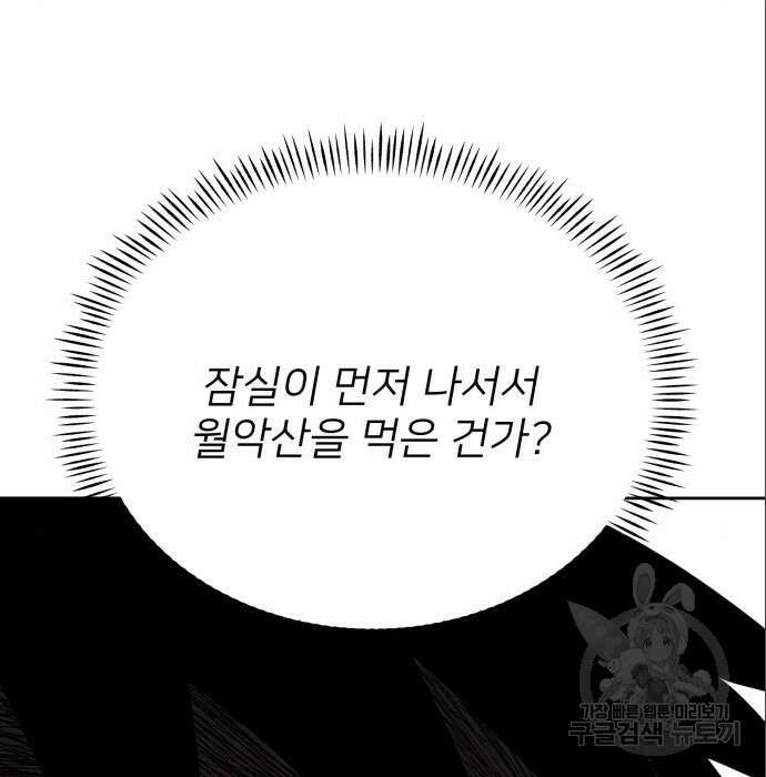 물위의 우리 78화 31