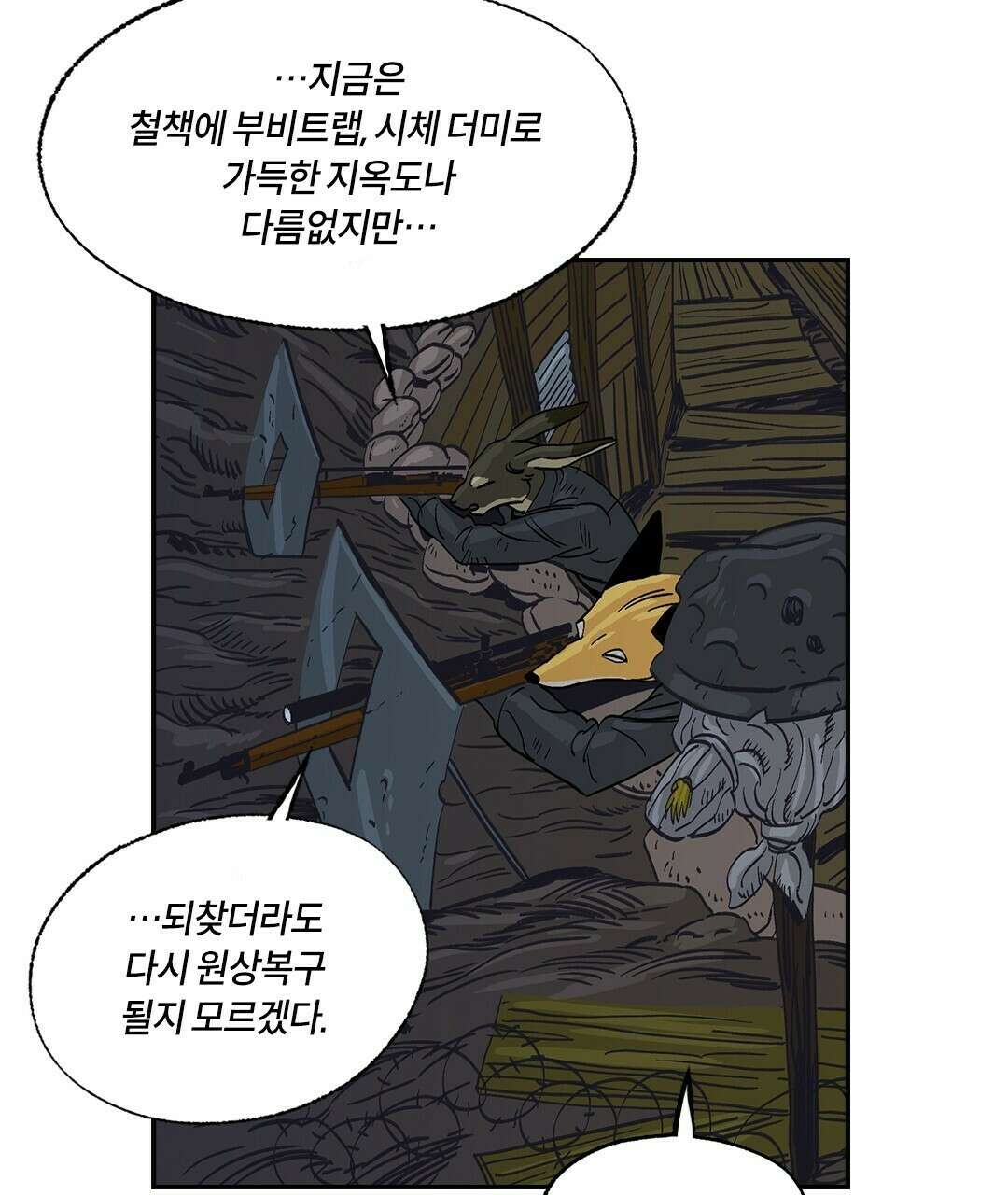 온 어 리시 45화 5