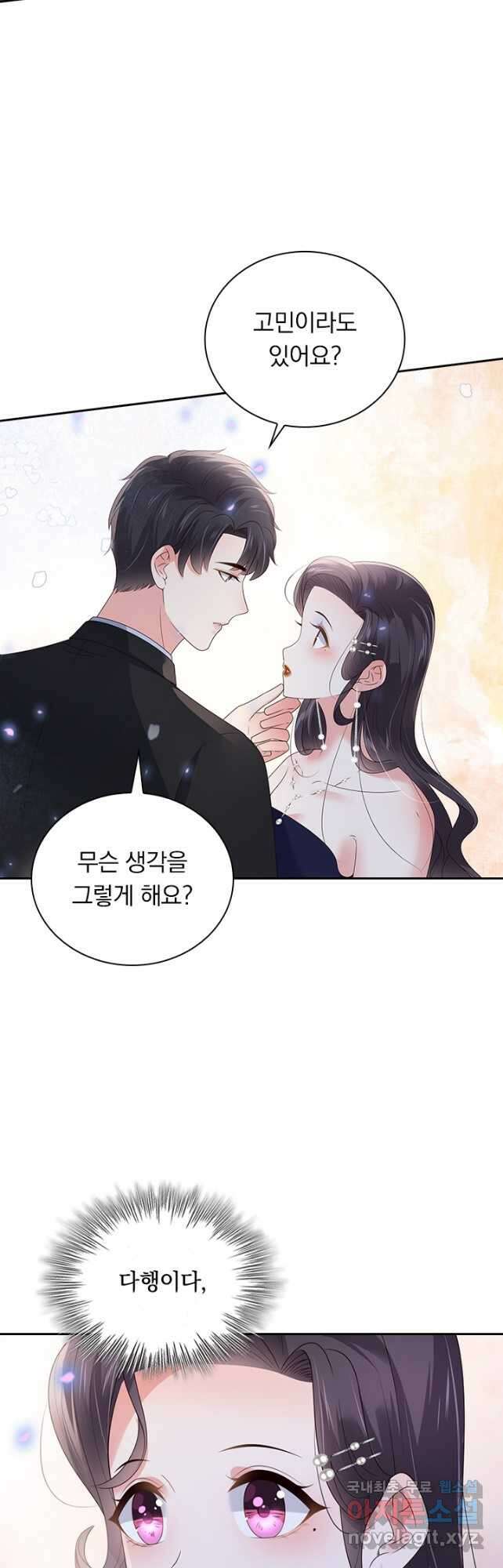 이번 생은 악녀로 살겠습니다 128화 2