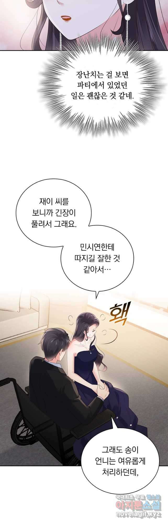 이번 생은 악녀로 살겠습니다 128화 3