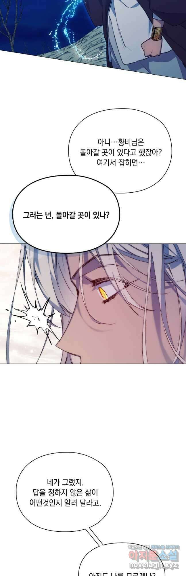 이번 생은 제대로 키워 드리겠습니다, 폐하! 69화 4