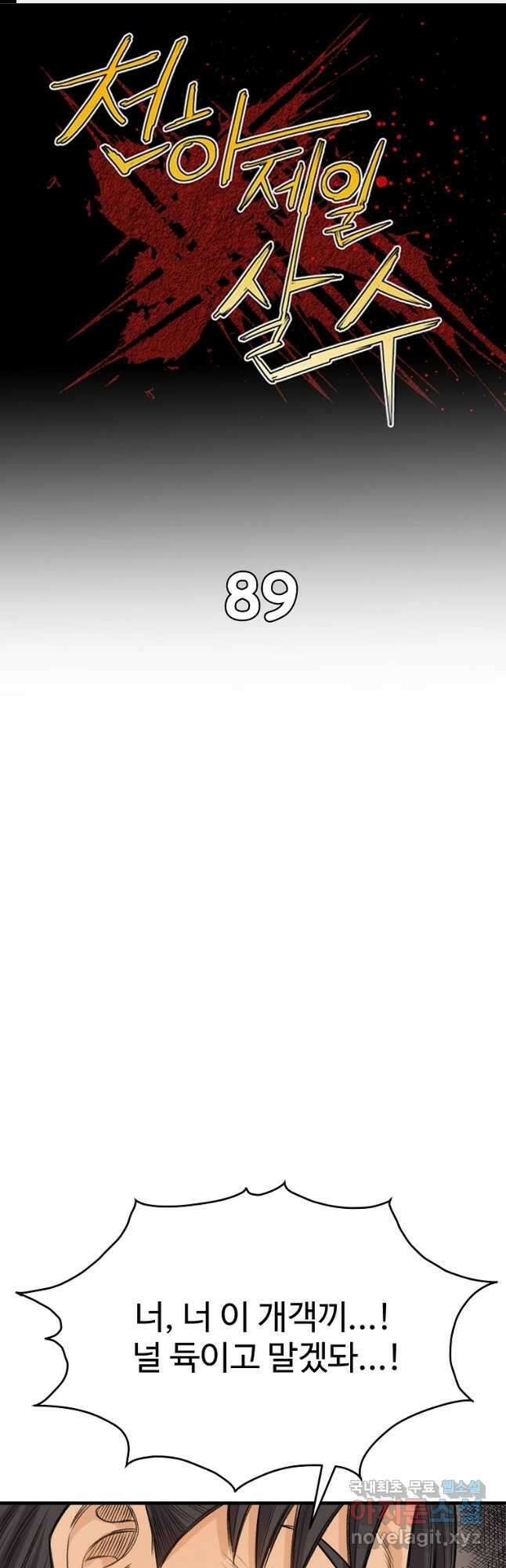 천하제일살수 89화 1