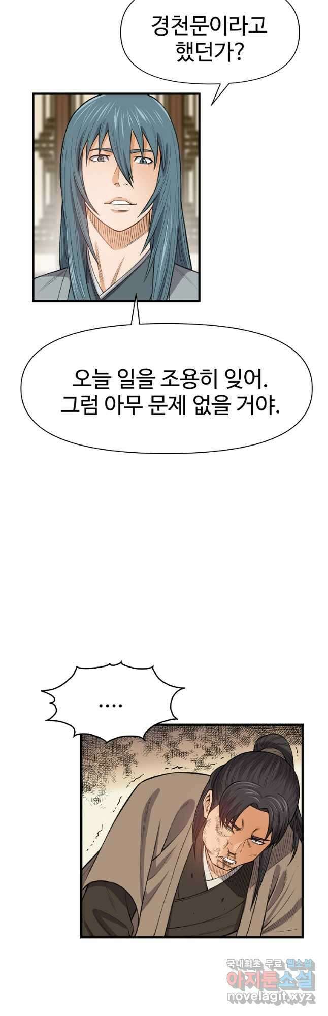천하제일살수 89화 4