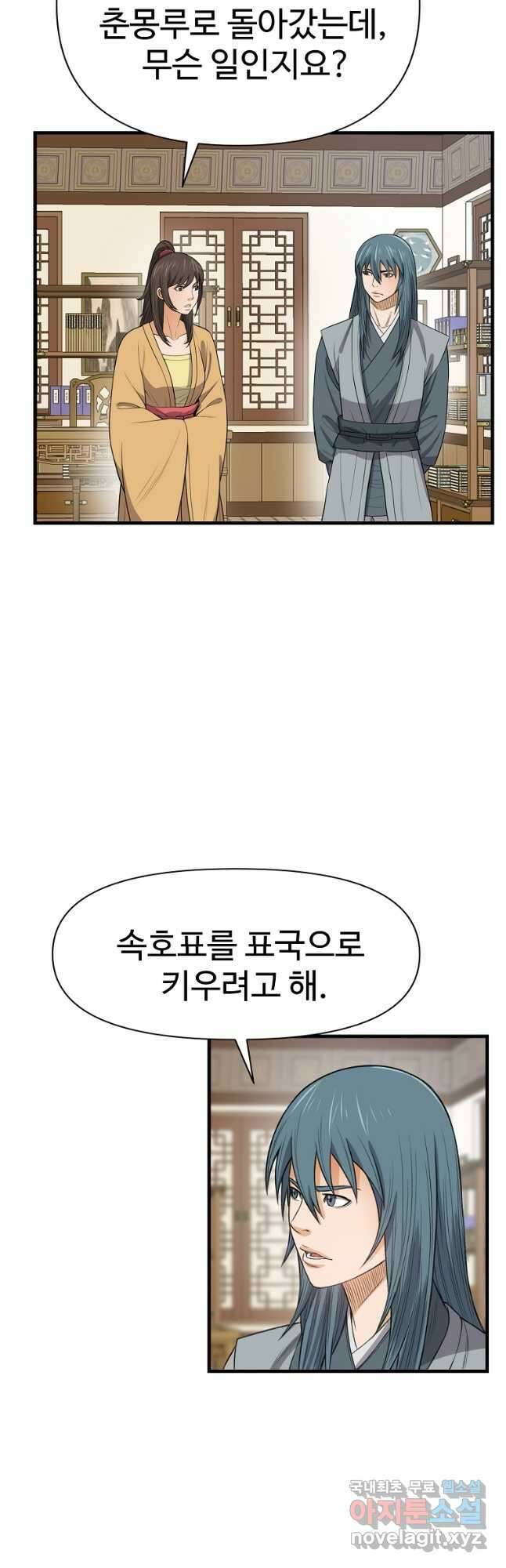 천하제일살수 89화 7