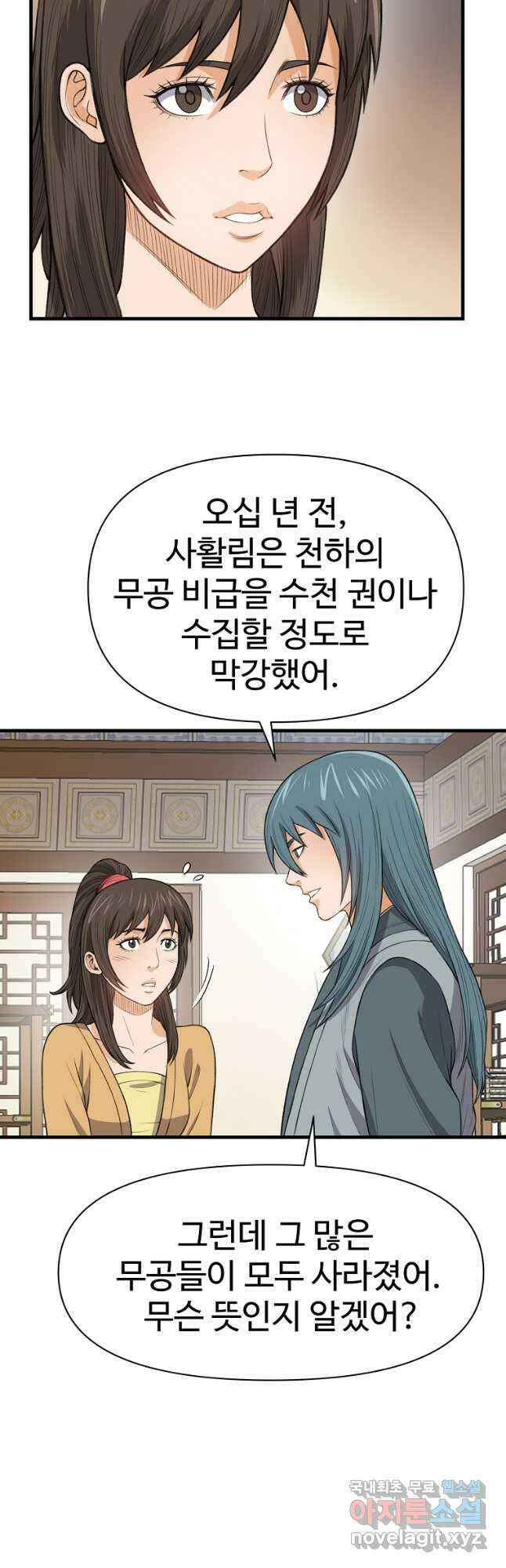천하제일살수 89화 11