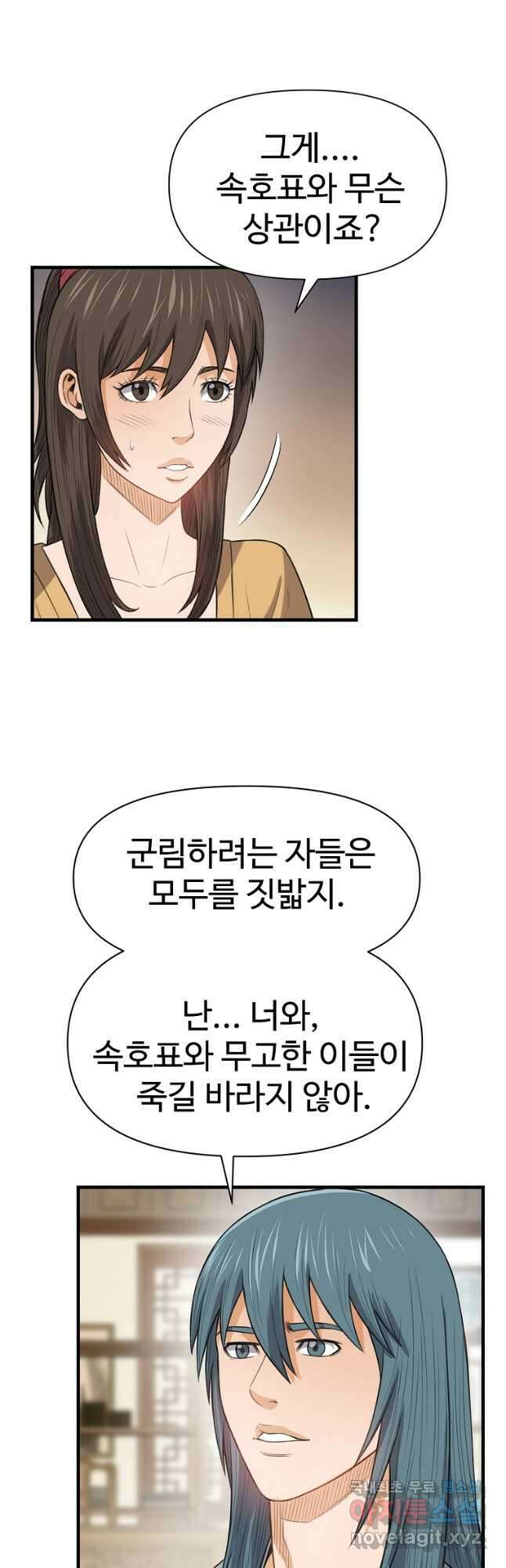 천하제일살수 89화 12