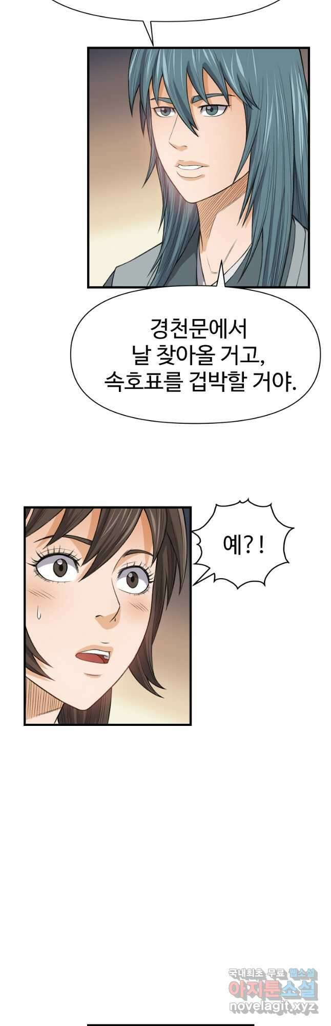 천하제일살수 89화 14