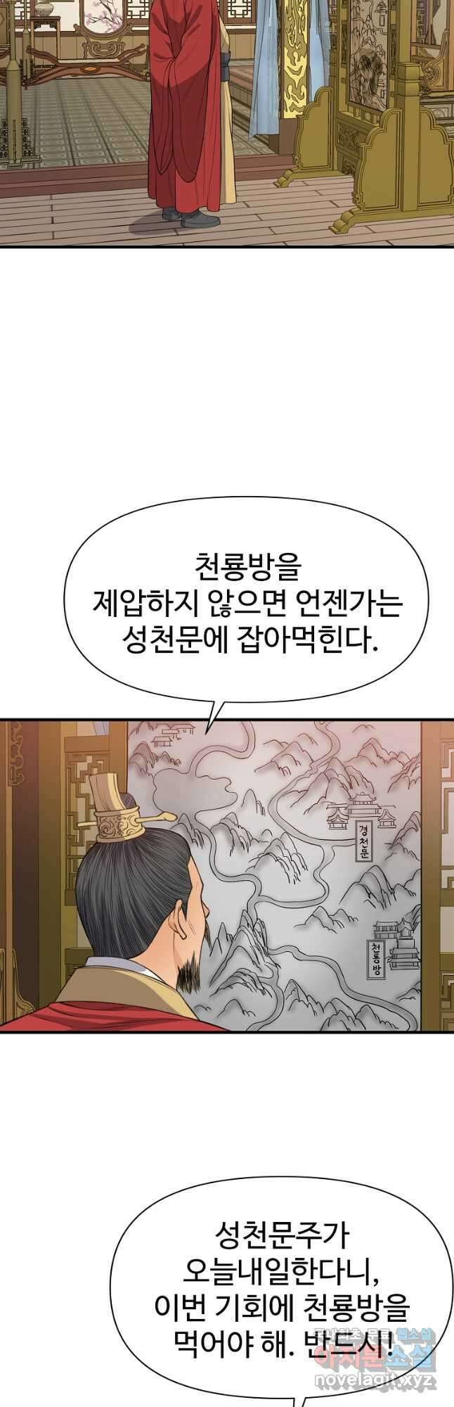 천하제일살수 89화 16
