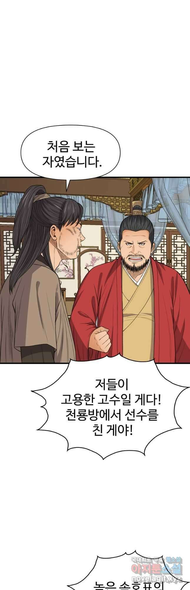 천하제일살수 89화 21
