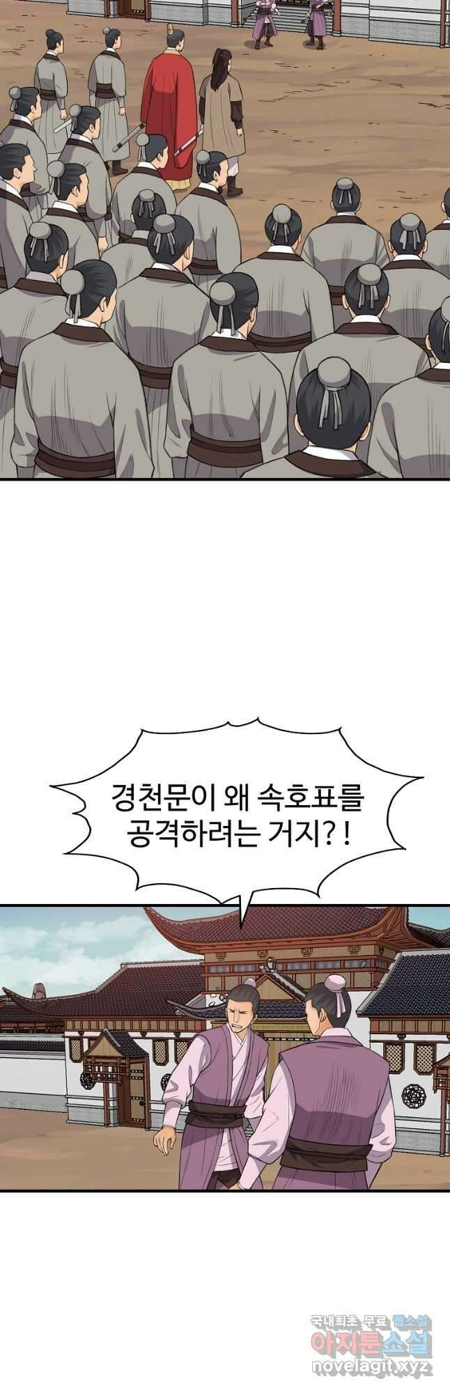 천하제일살수 89화 23