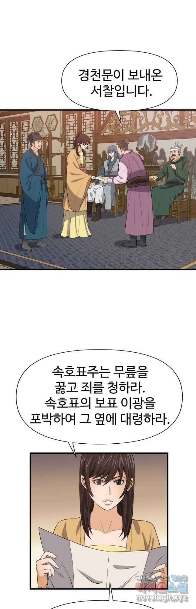 천하제일살수 89화 24