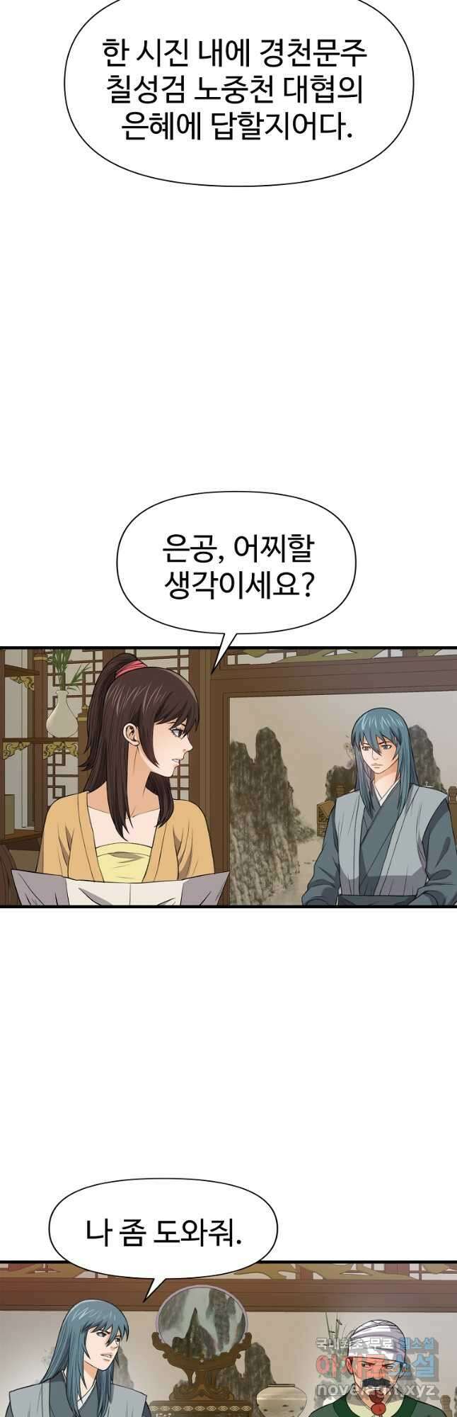 천하제일살수 89화 25