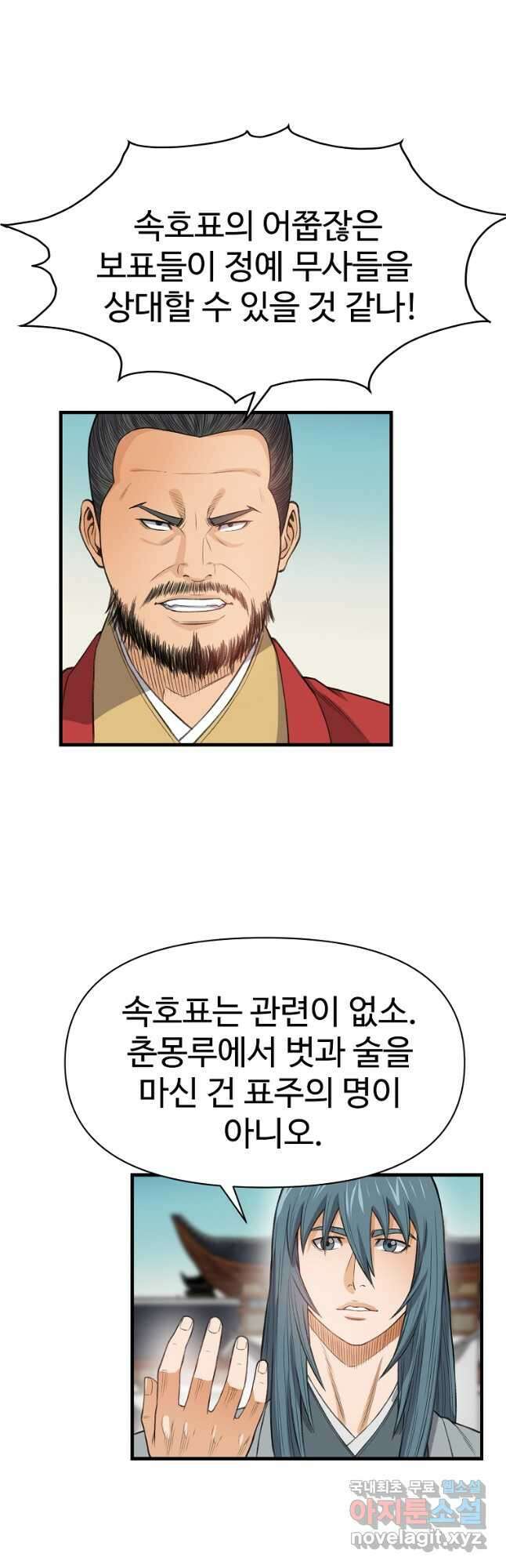 천하제일살수 89화 33
