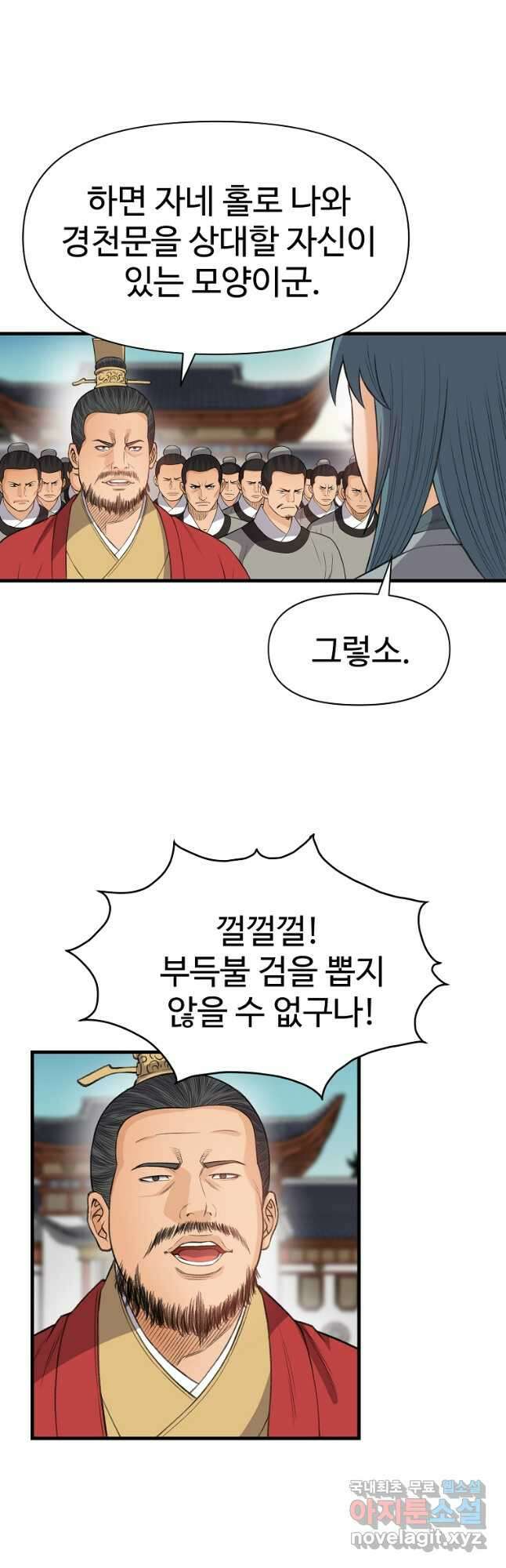 천하제일살수 89화 34