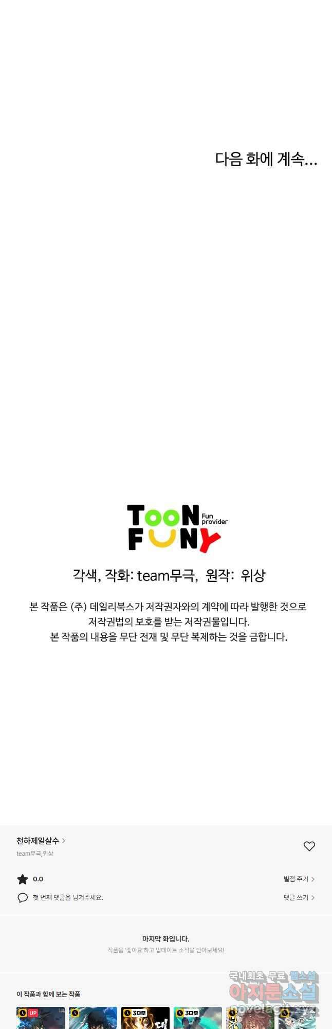 천하제일살수 89화 42