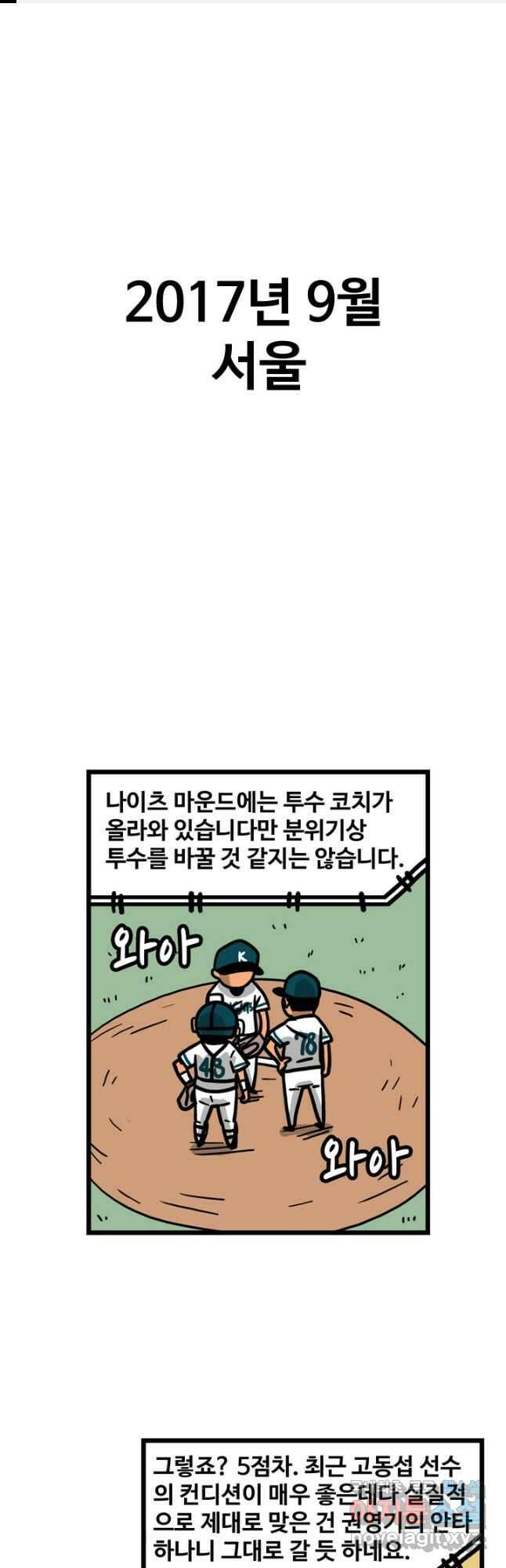 프로야구생존기 349화 1