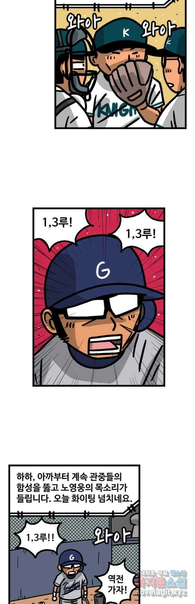 프로야구생존기 349화 2