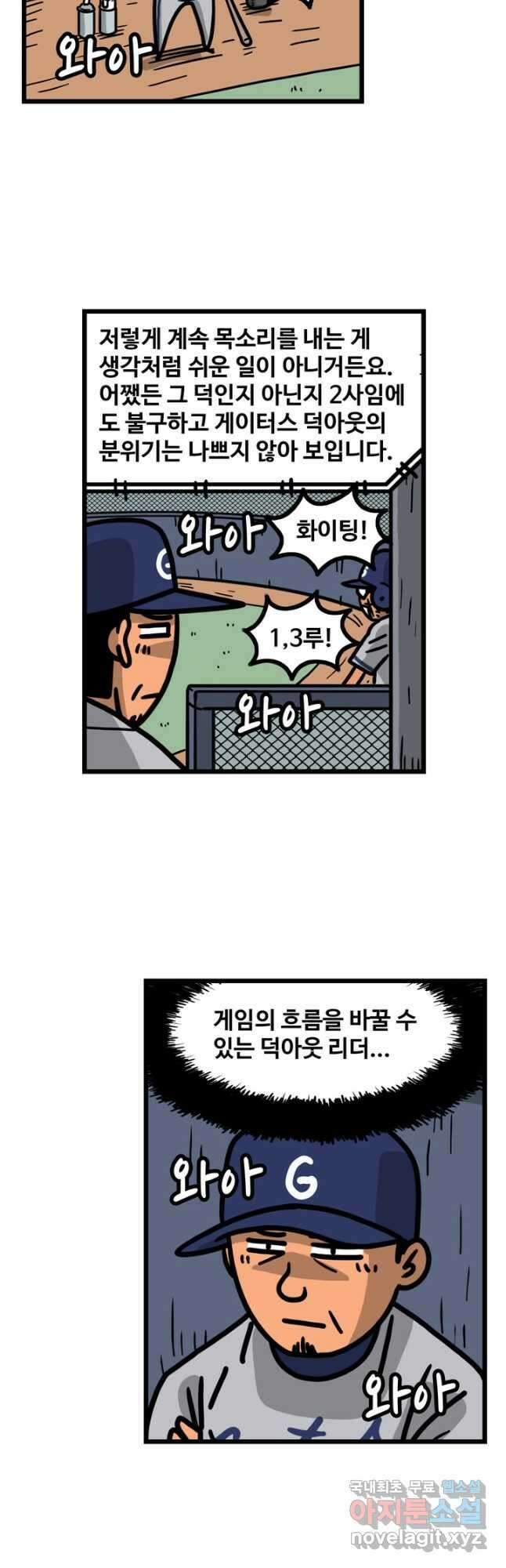 프로야구생존기 349화 3