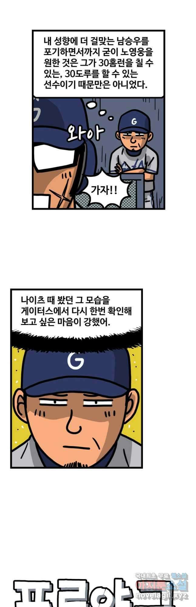 프로야구생존기 349화 4