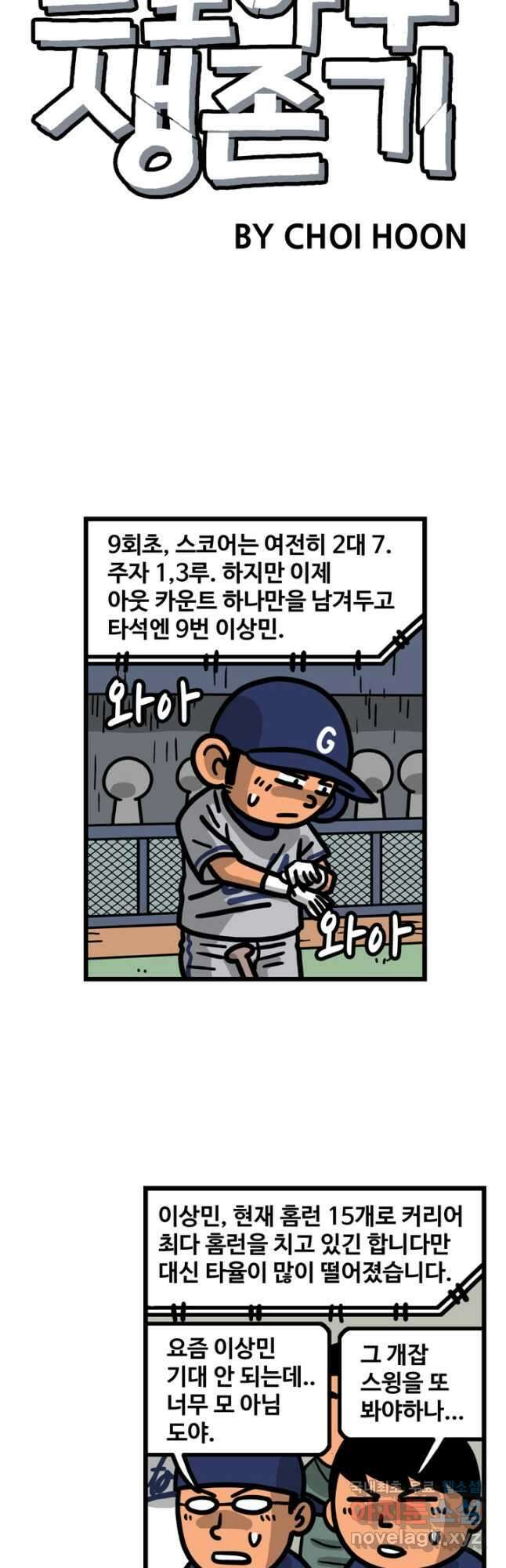 프로야구생존기 349화 5
