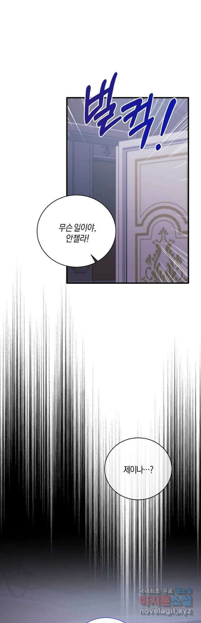 엔젤릭 레이디 130화 2