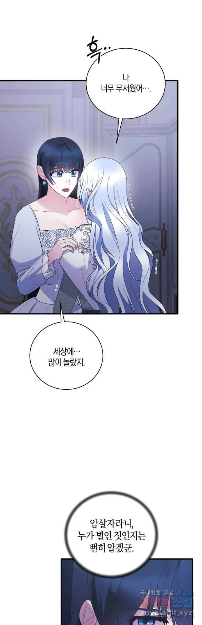 엔젤릭 레이디 130화 6