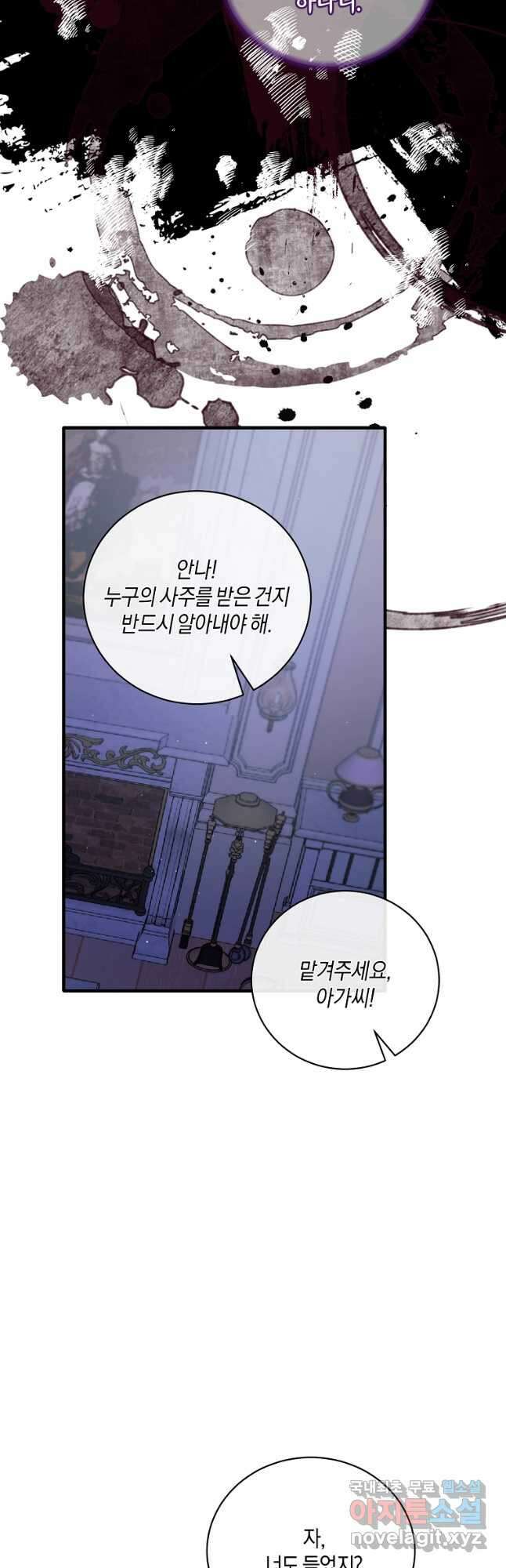 엔젤릭 레이디 130화 8