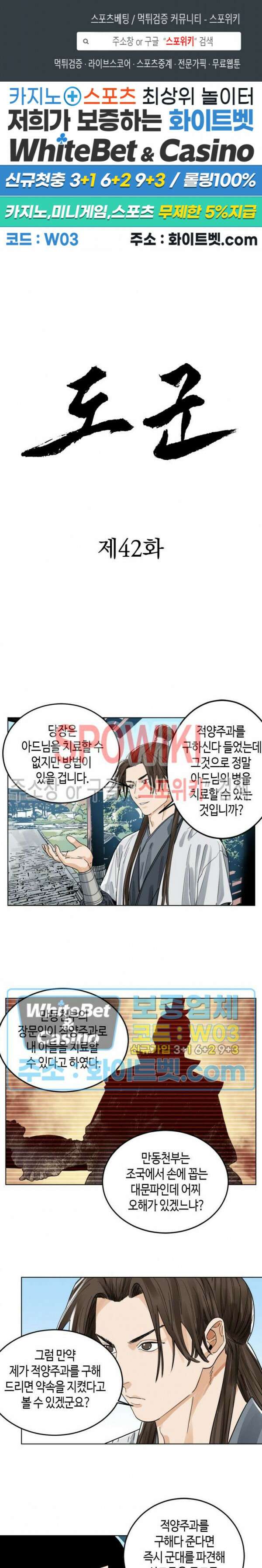 도군 42화 1