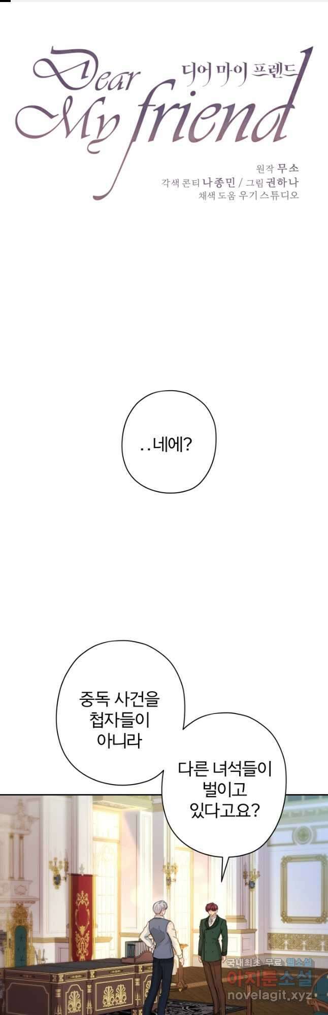 디어 마이 프렌드 80화 1