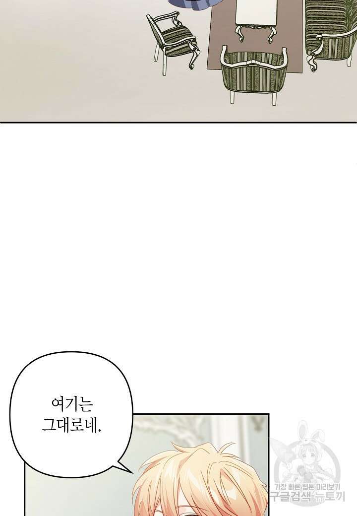 집착 서브 남주를 키웠습니다 62화 3