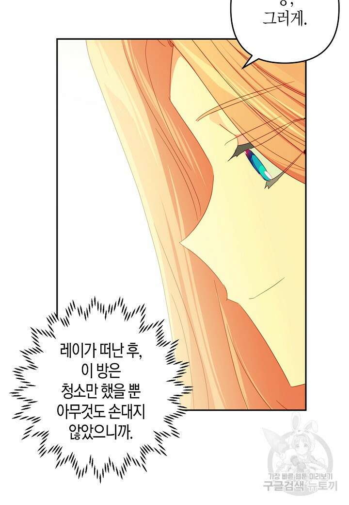 집착 서브 남주를 키웠습니다 62화 6