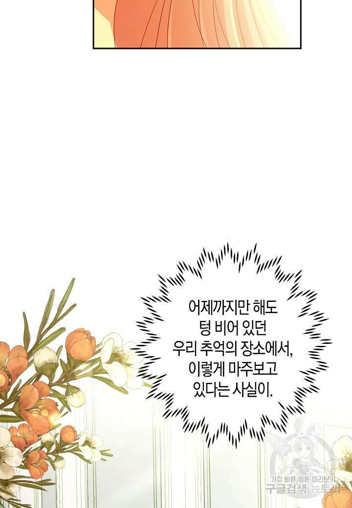 집착 서브 남주를 키웠습니다 62화 9