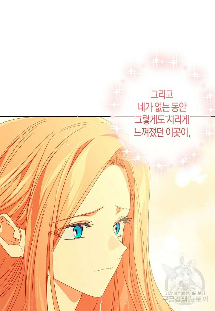 집착 서브 남주를 키웠습니다 62화 11