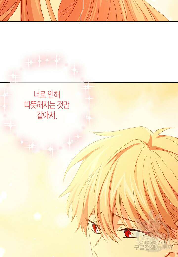 집착 서브 남주를 키웠습니다 62화 12