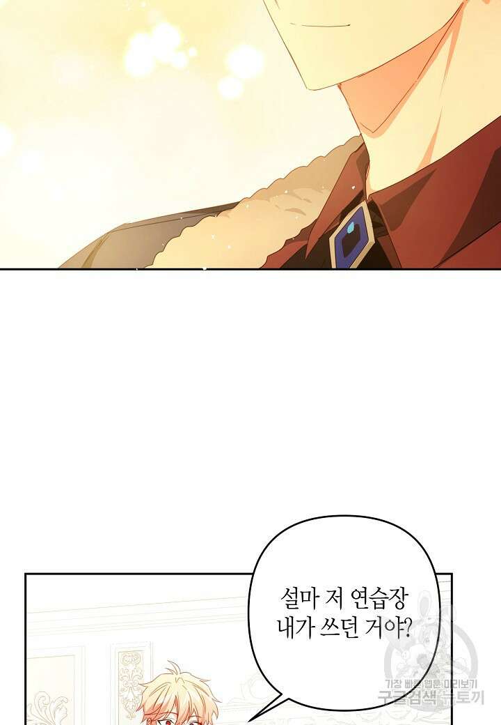 집착 서브 남주를 키웠습니다 62화 13