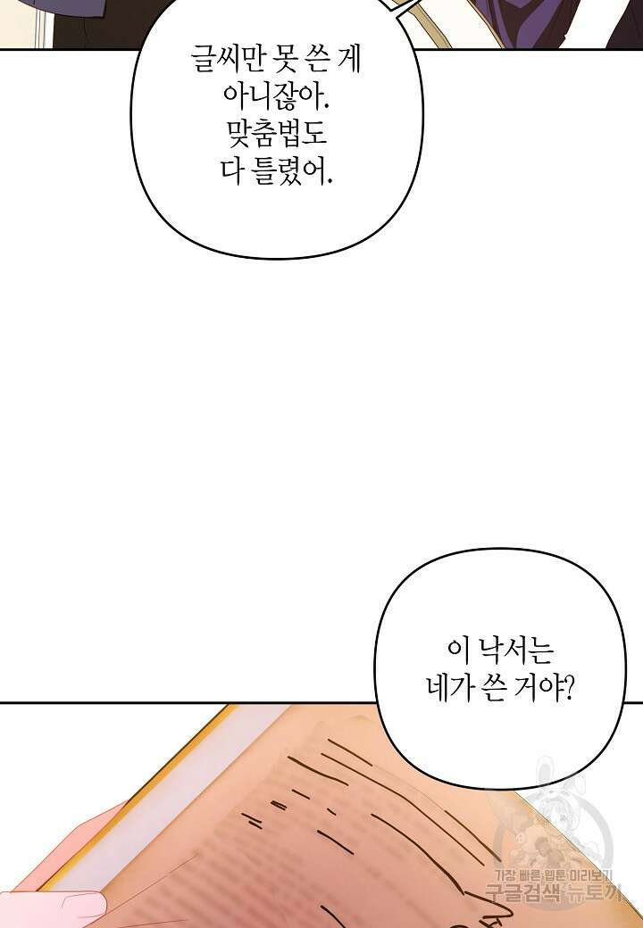 집착 서브 남주를 키웠습니다 62화 17