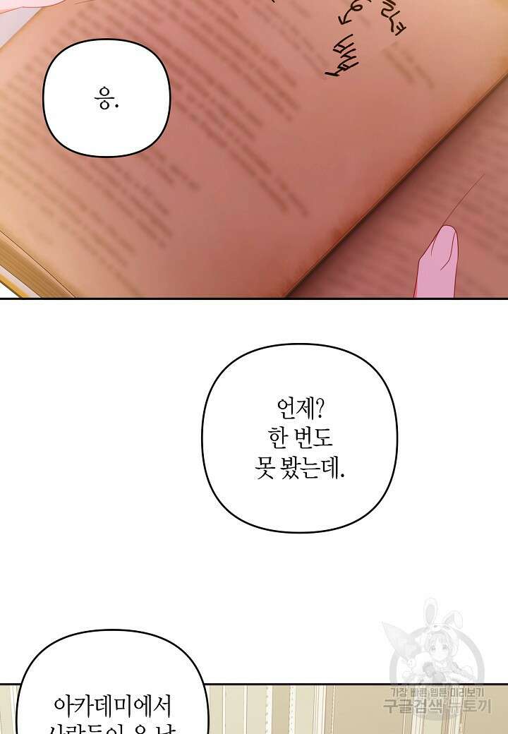 집착 서브 남주를 키웠습니다 62화 18